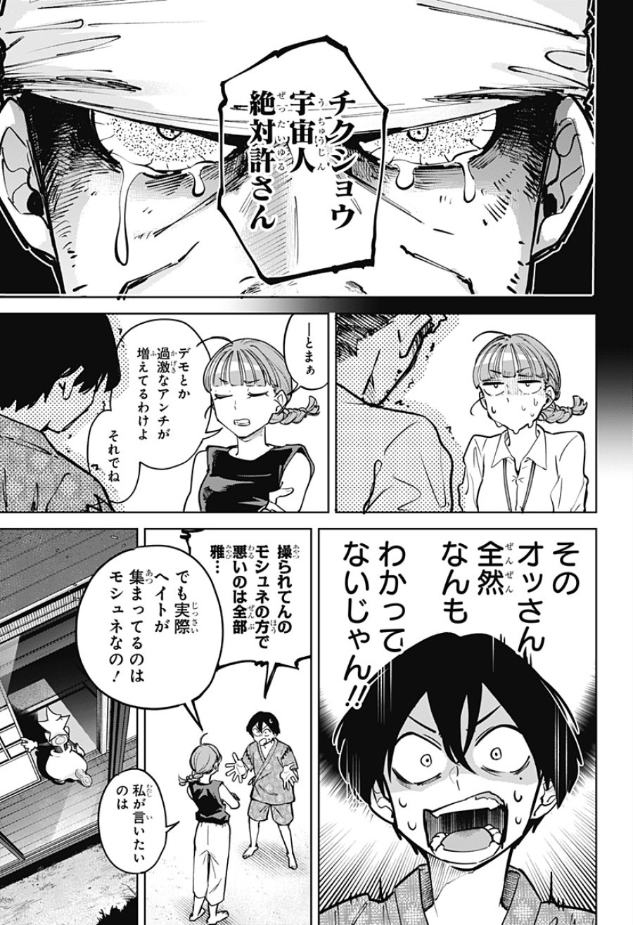 モシュネプロジェクト 第8話 - Trang 19