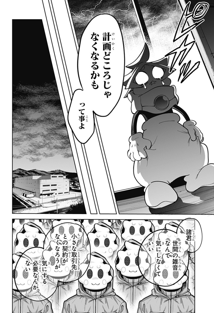 モシュネプロジェクト 第8話 - Trang 20