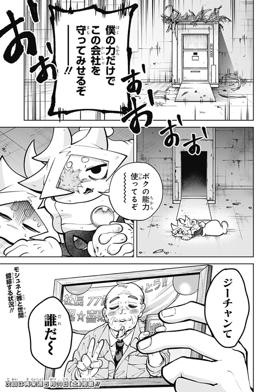 モシュネプロジェクト 第8話 - Trang 23