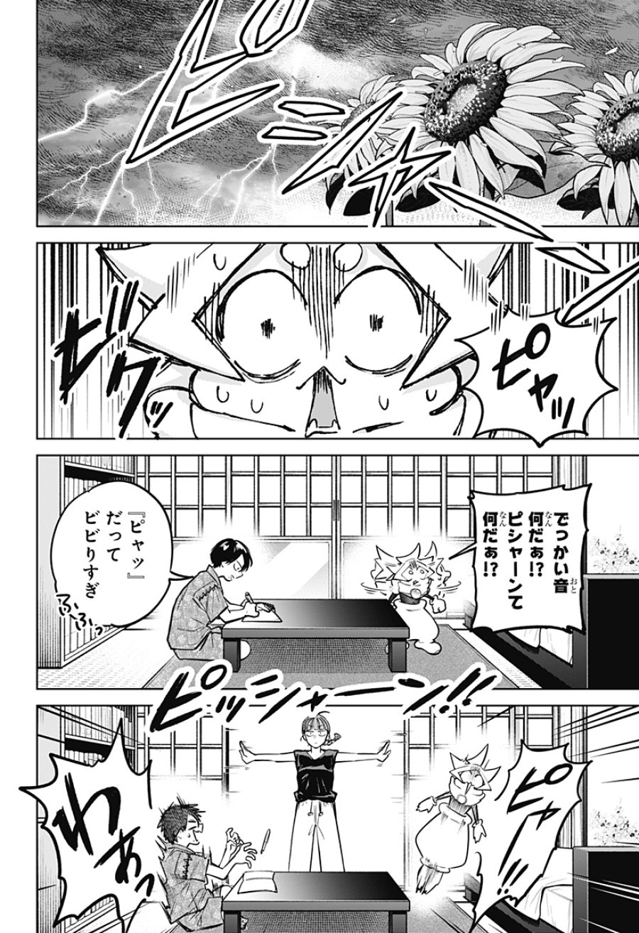 モシュネプロジェクト 第8話 - Trang 4