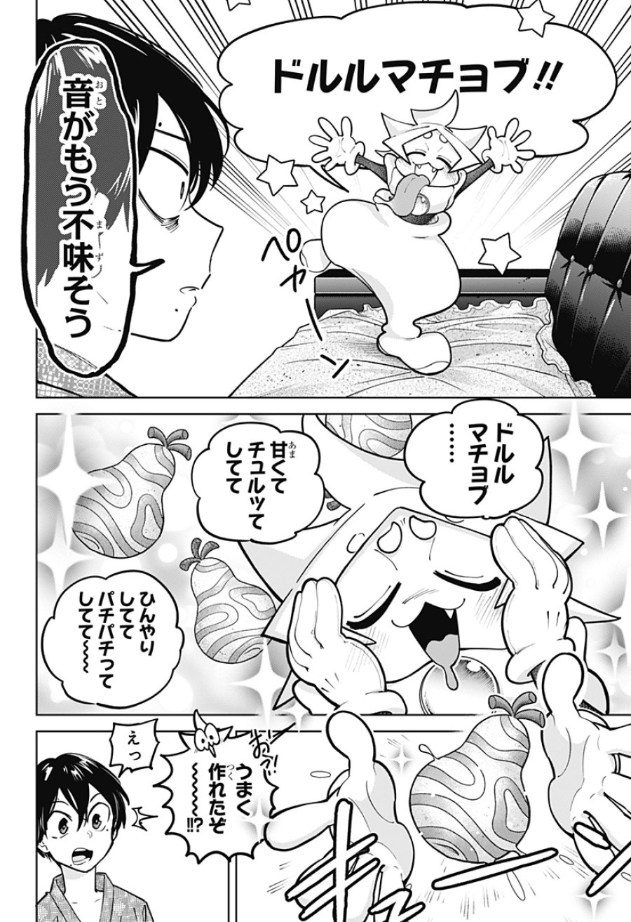 モシュネプロジェクト 第8話 - Trang 6
