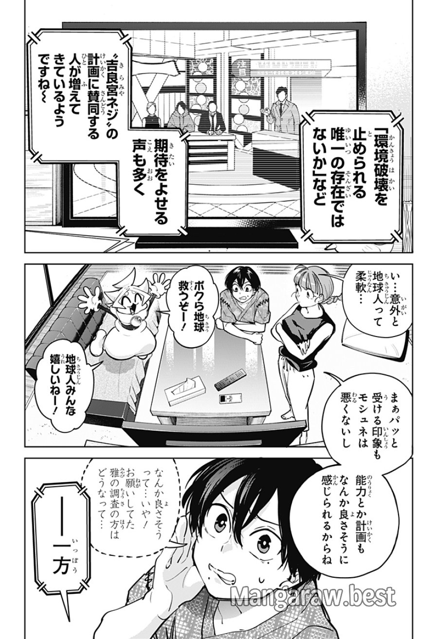 モシュネプロジェクト 第8話 - Trang 9