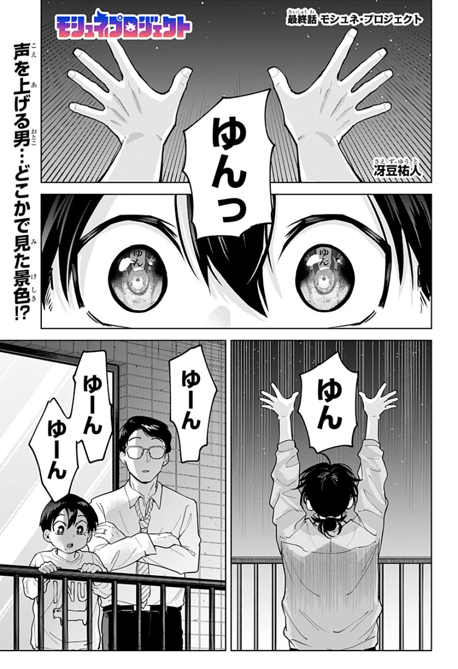 モシュネプロジェクト 第13話 - Page 1