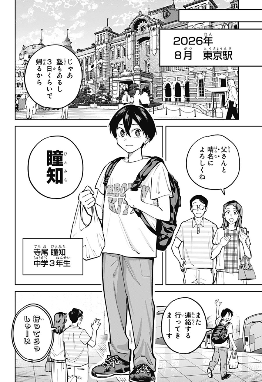 モシュネプロジェクト 第13話 - Page 10