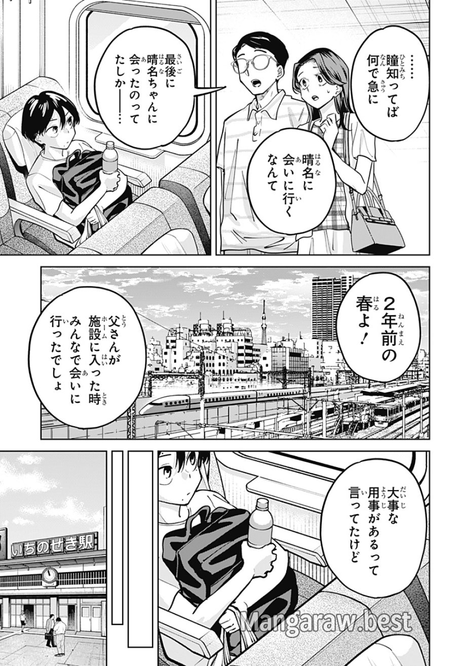 モシュネプロジェクト 第13話 - Page 11