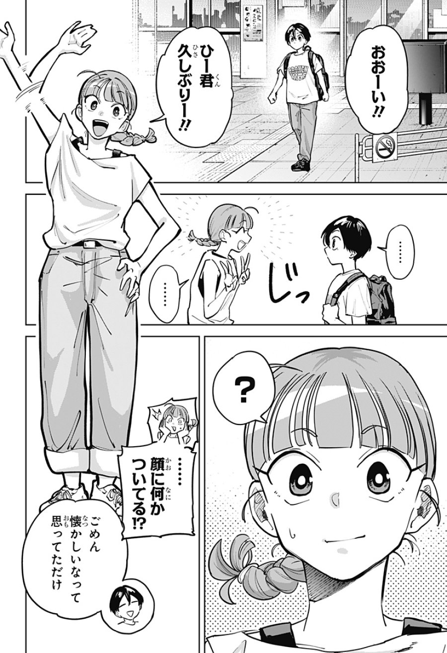 モシュネプロジェクト 第13話 - Page 12