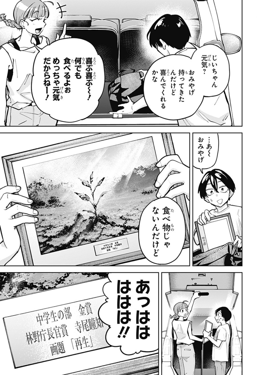 モシュネプロジェクト 第13話 - Page 13