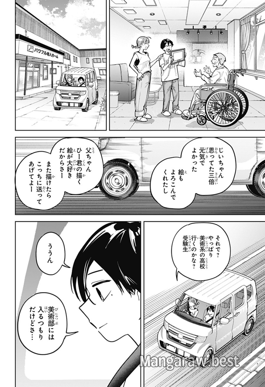 モシュネプロジェクト 第13話 - Page 14