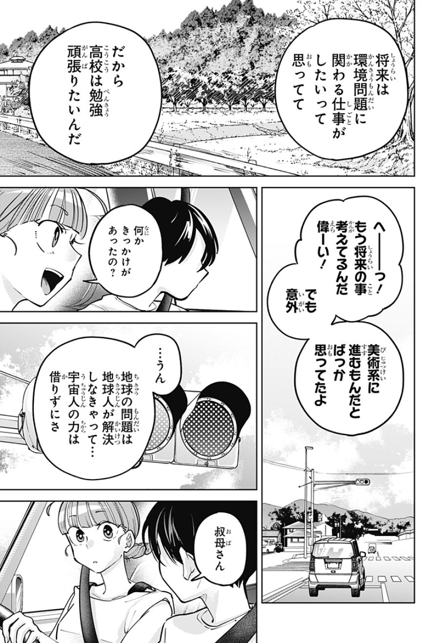 モシュネプロジェクト 第13話 - Page 15
