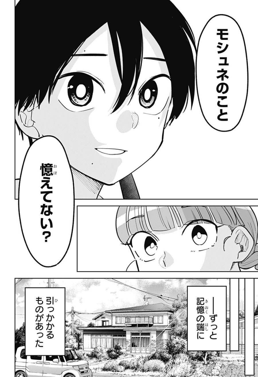 モシュネプロジェクト 第13話 - Page 16