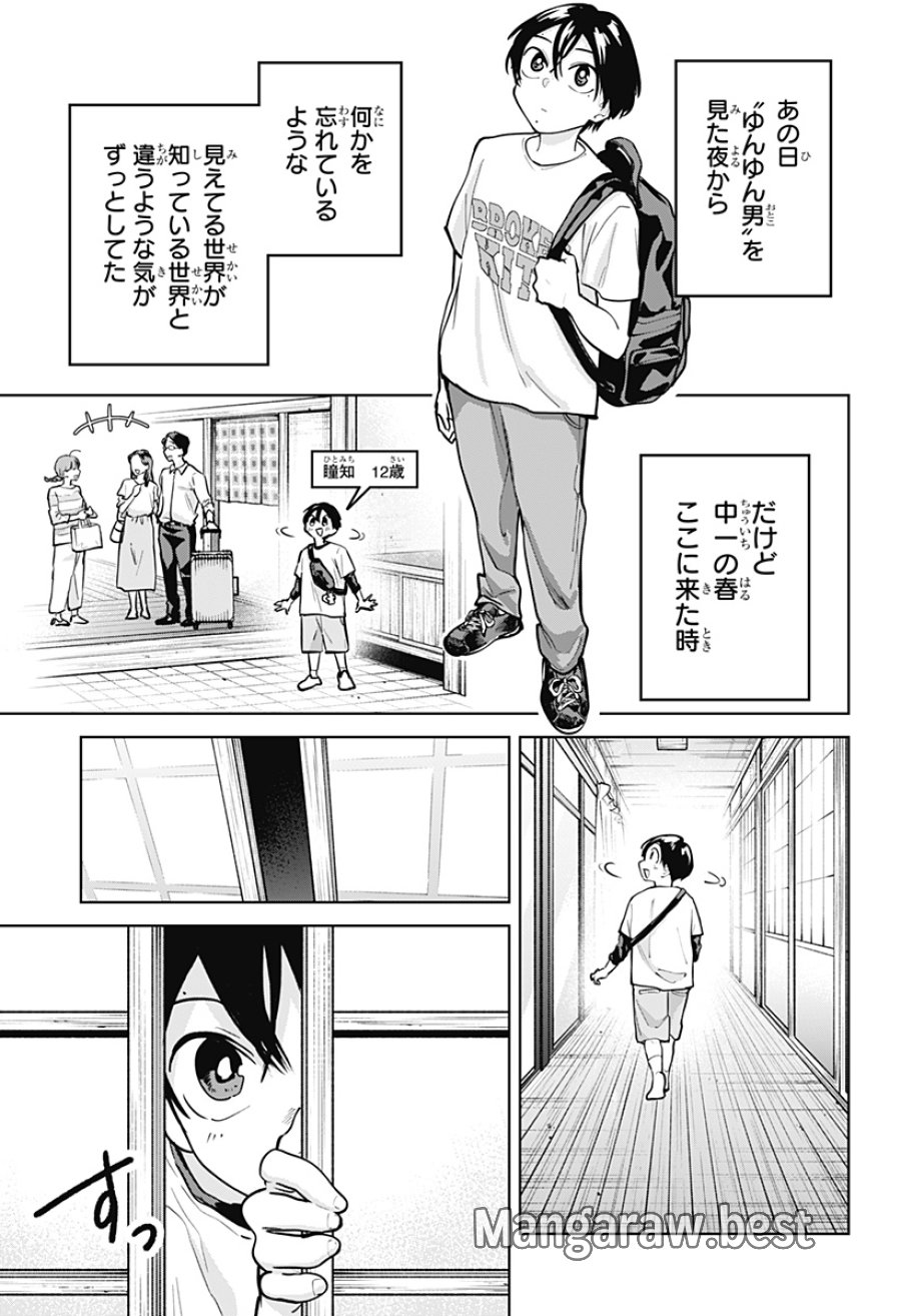 モシュネプロジェクト 第13話 - Page 17