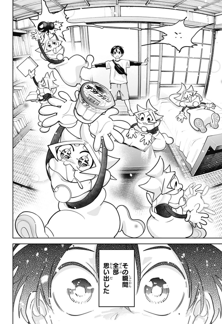 モシュネプロジェクト 第13話 - Page 18
