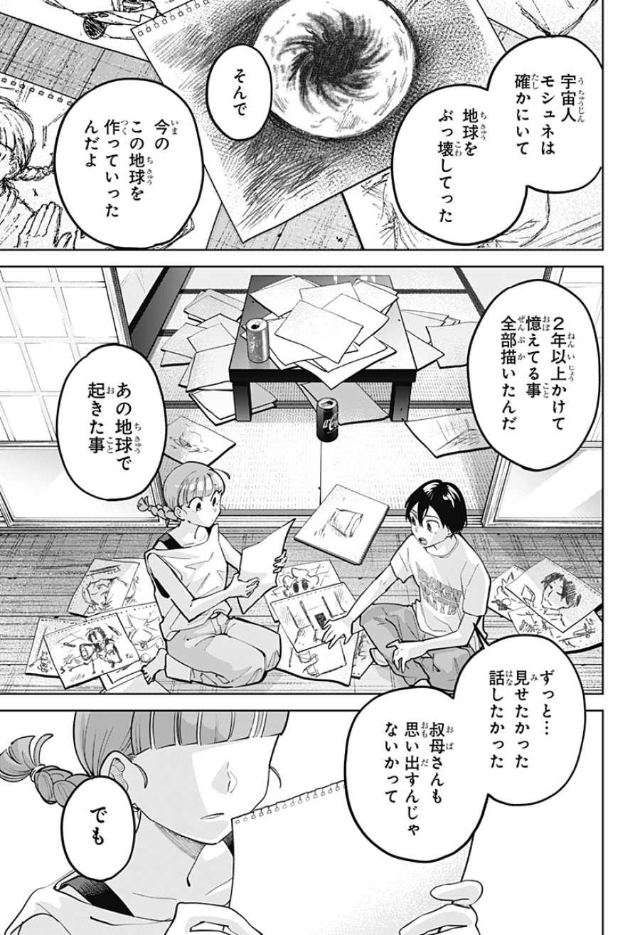 モシュネプロジェクト 第13話 - Page 19