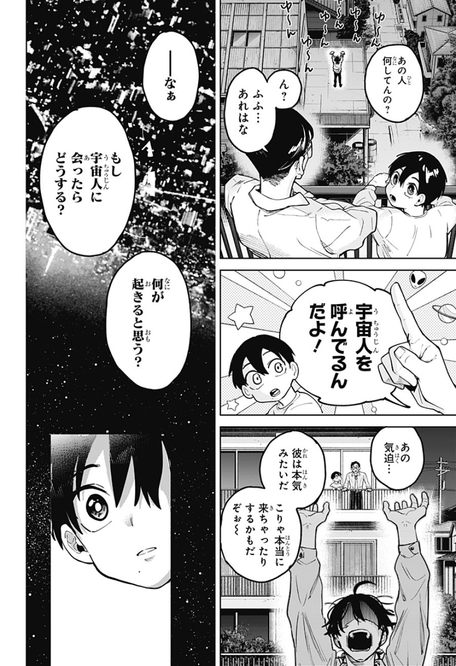 モシュネプロジェクト 第13話 - Page 2
