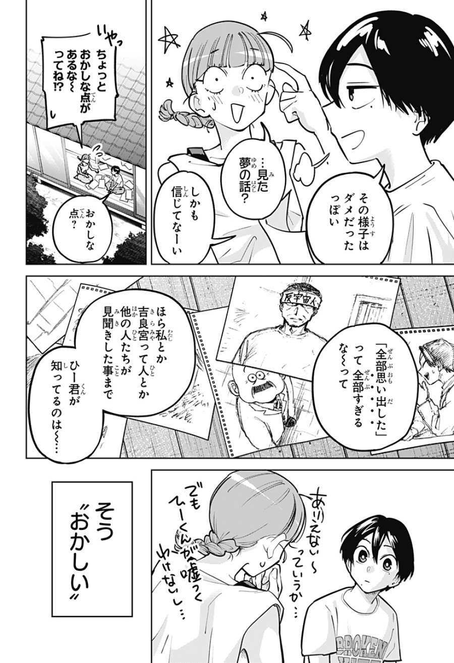モシュネプロジェクト 第13話 - Page 20