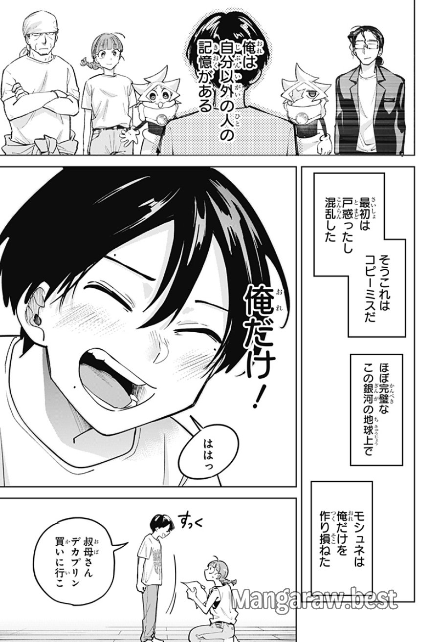 モシュネプロジェクト 第13話 - Page 21