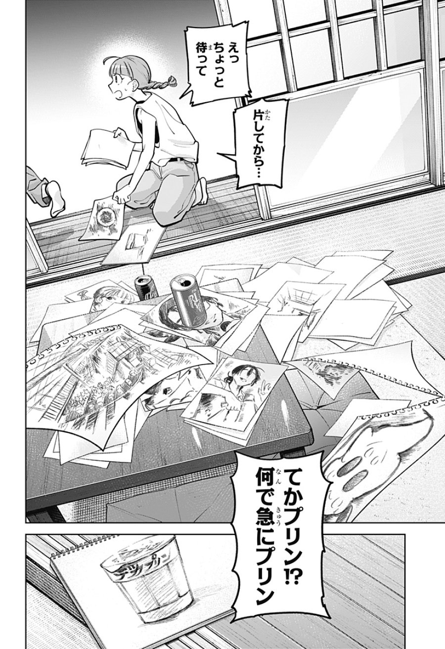 モシュネプロジェクト 第13話 - Page 22