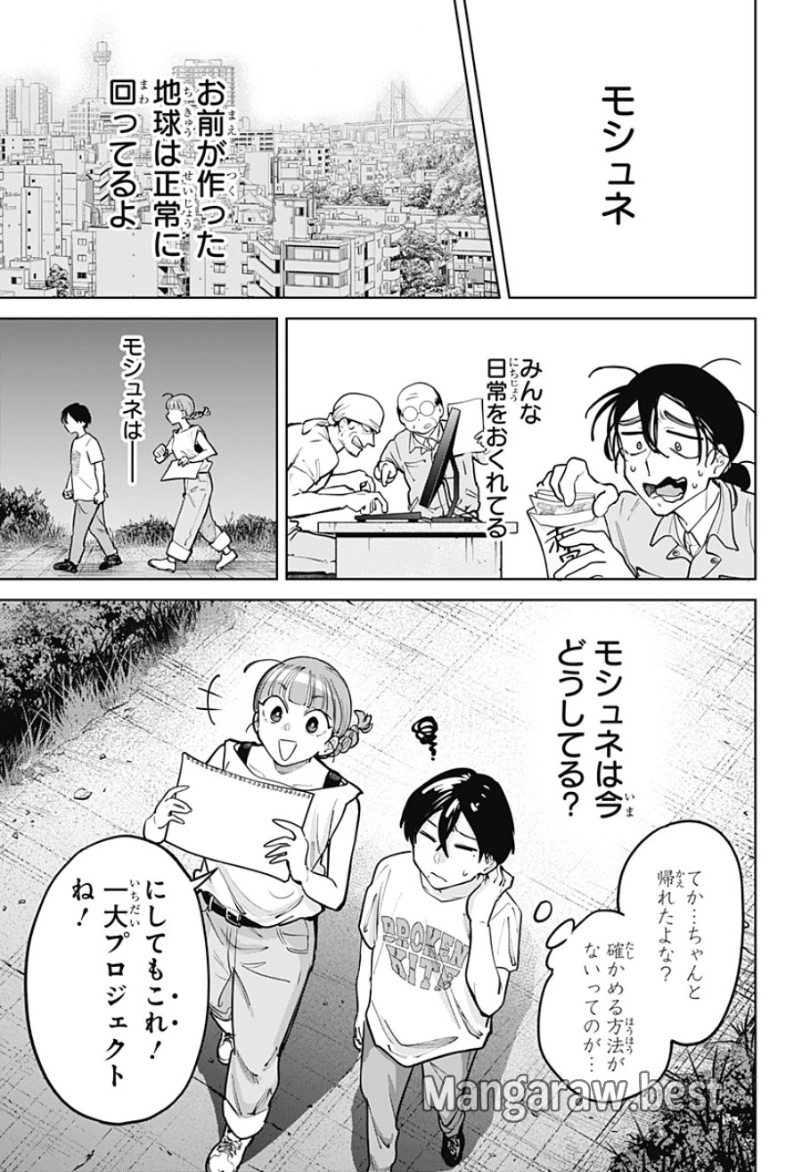 モシュネプロジェクト 第13話 - Page 23