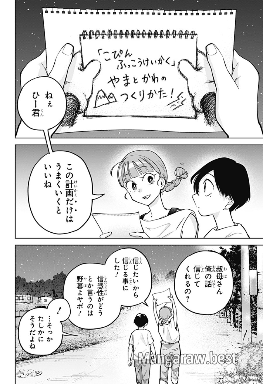 モシュネプロジェクト 第13話 - Page 24