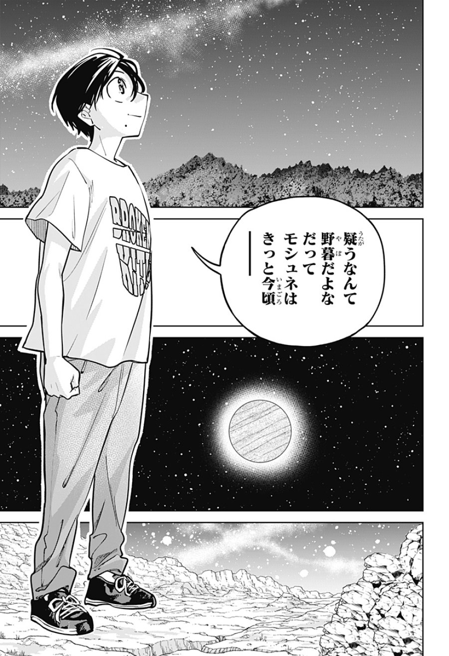 モシュネプロジェクト 第13話 - Page 25