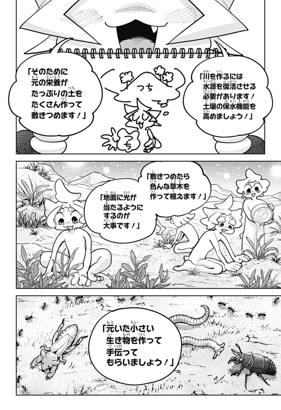 モシュネプロジェクト 第13話 - Page 26
