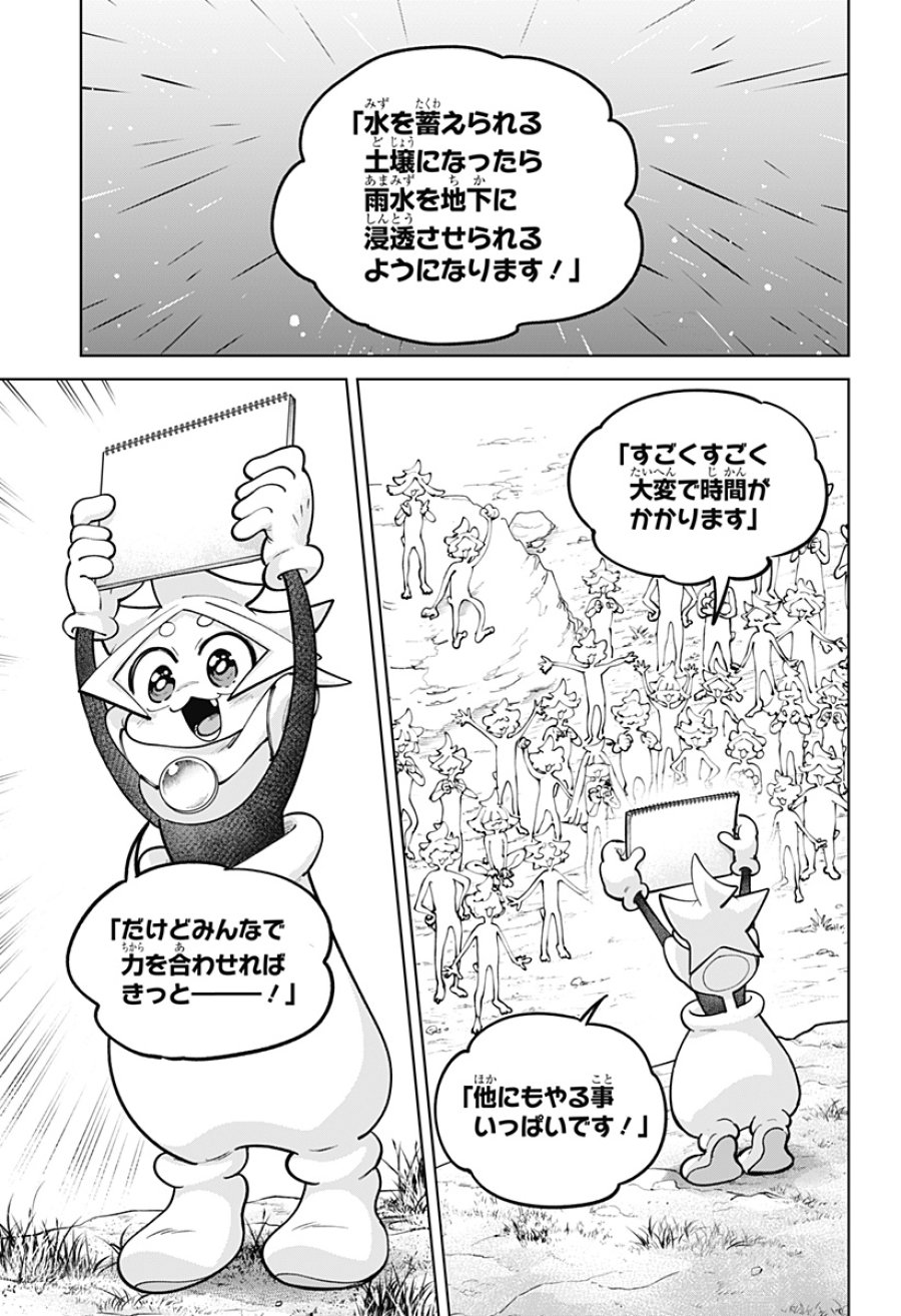 モシュネプロジェクト 第13話 - Page 27