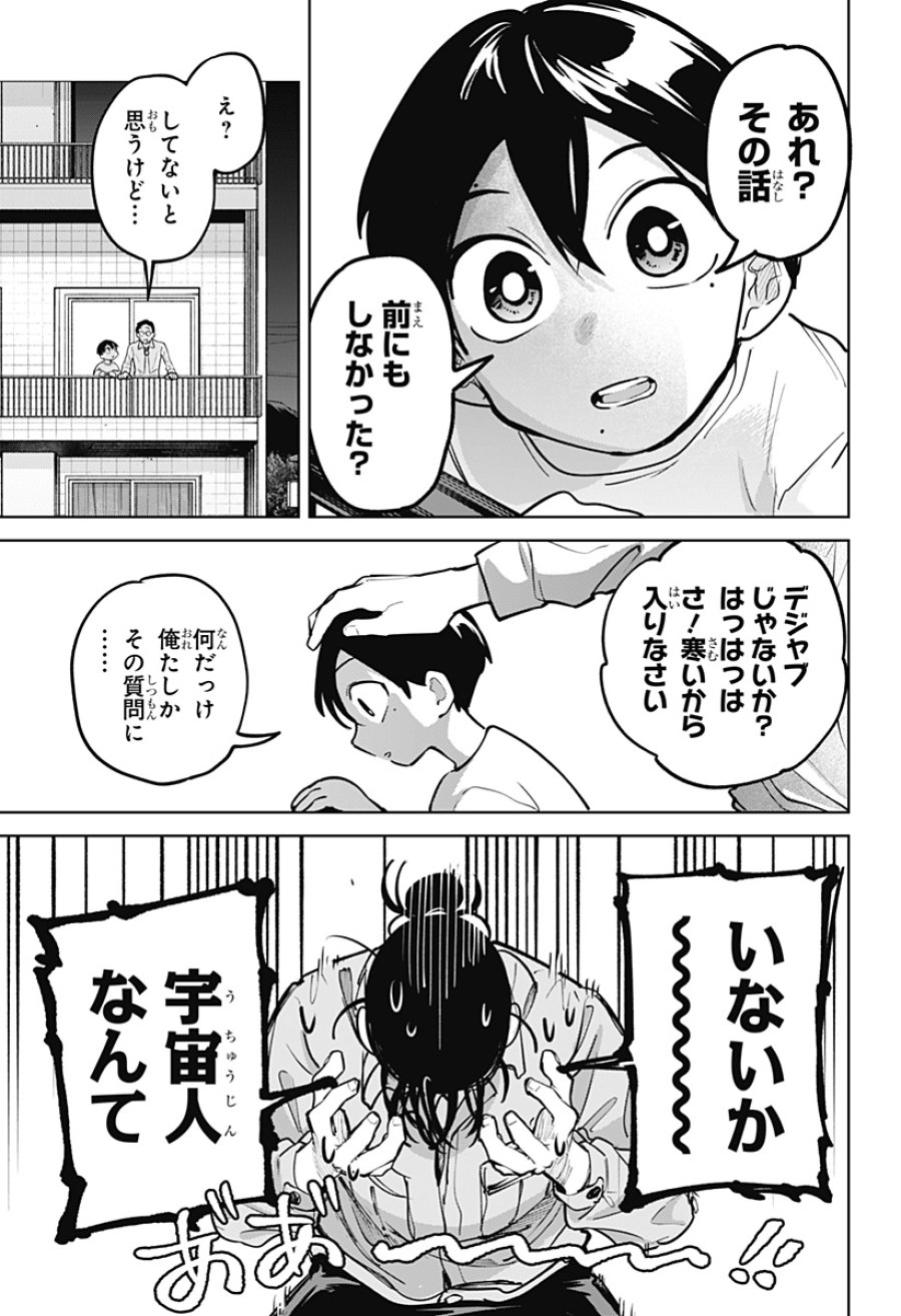 モシュネプロジェクト 第13話 - Page 3