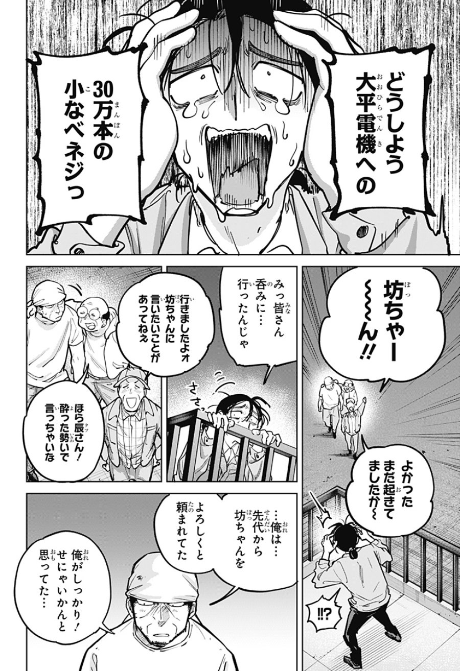 モシュネプロジェクト 第13話 - Page 4