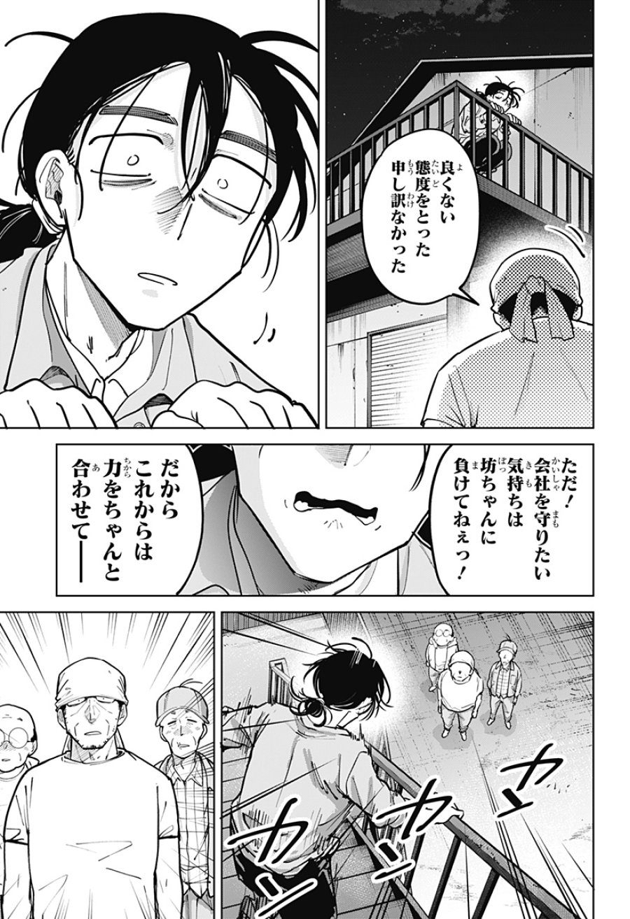 モシュネプロジェクト 第13話 - Page 5