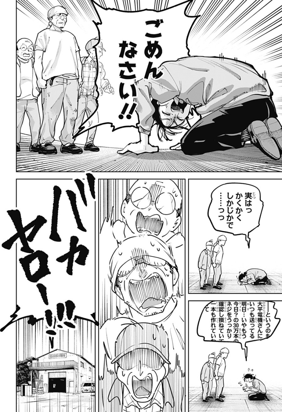 モシュネプロジェクト 第13話 - Page 6