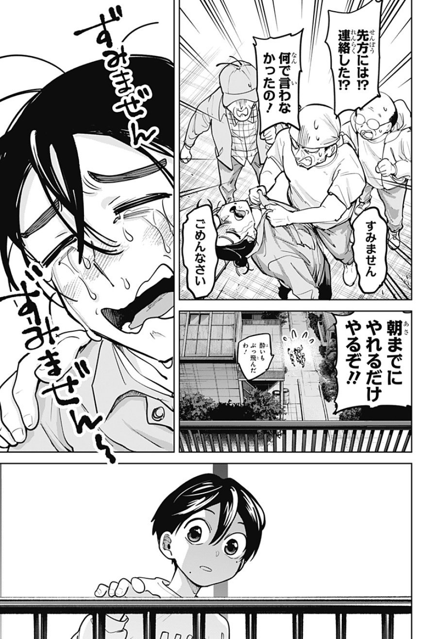 モシュネプロジェクト 第13話 - Page 7