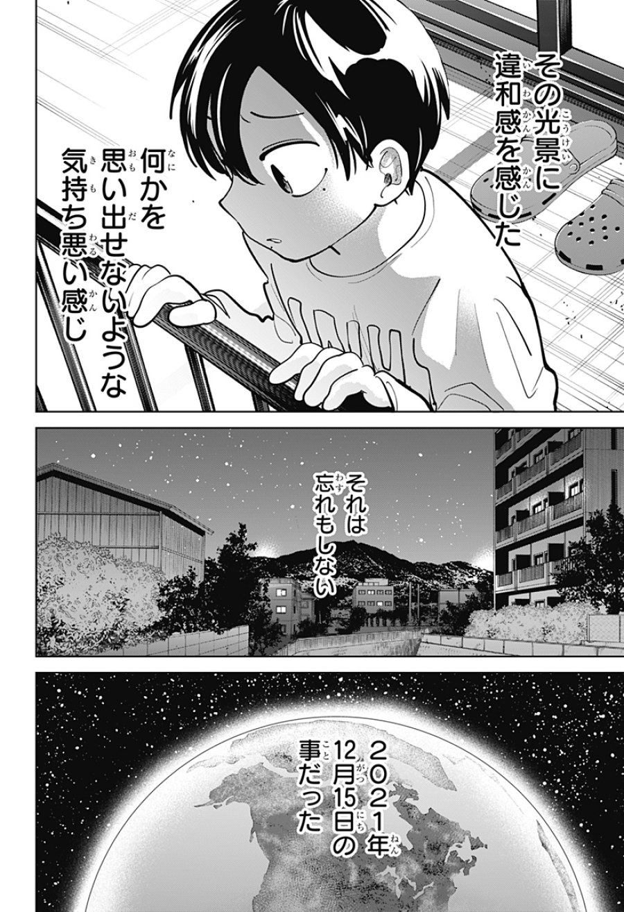 モシュネプロジェクト 第13話 - Page 8
