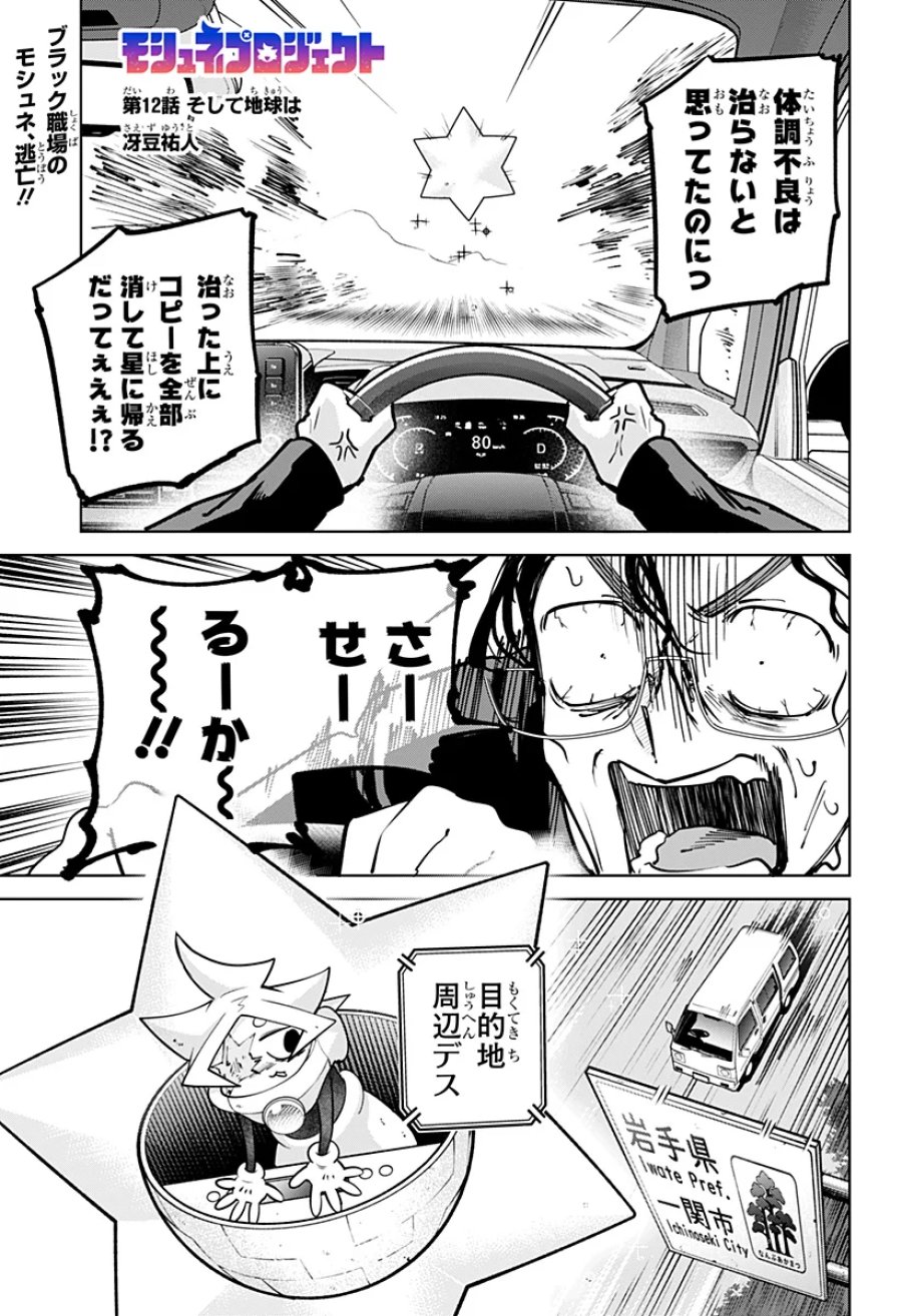 モシュネプロジェクト 第12話 - Page 1