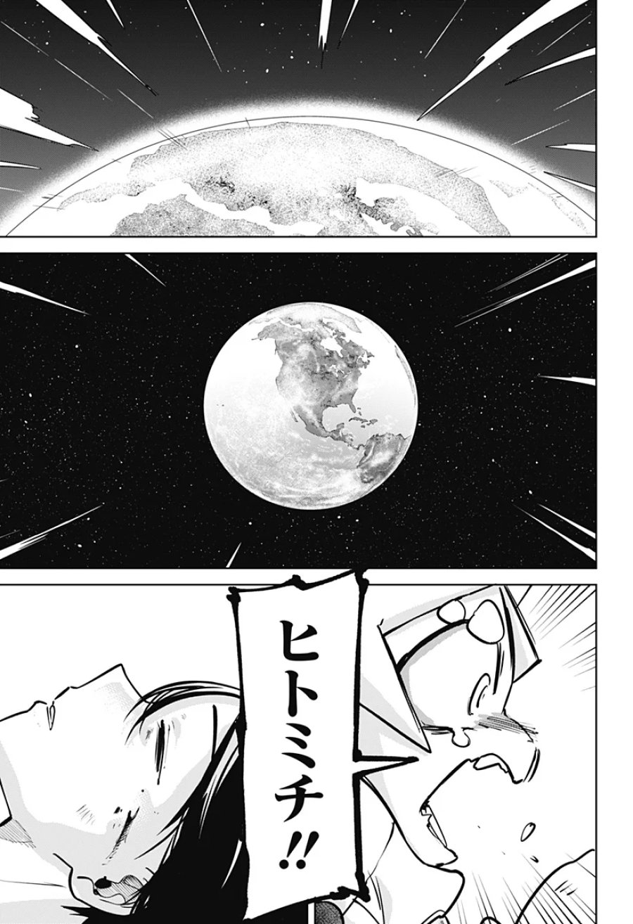 モシュネプロジェクト 第12話 - Page 11