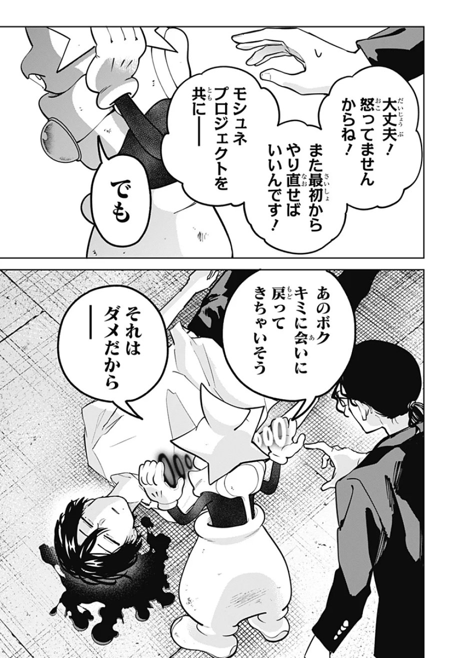 モシュネプロジェクト 第12話 - Page 13