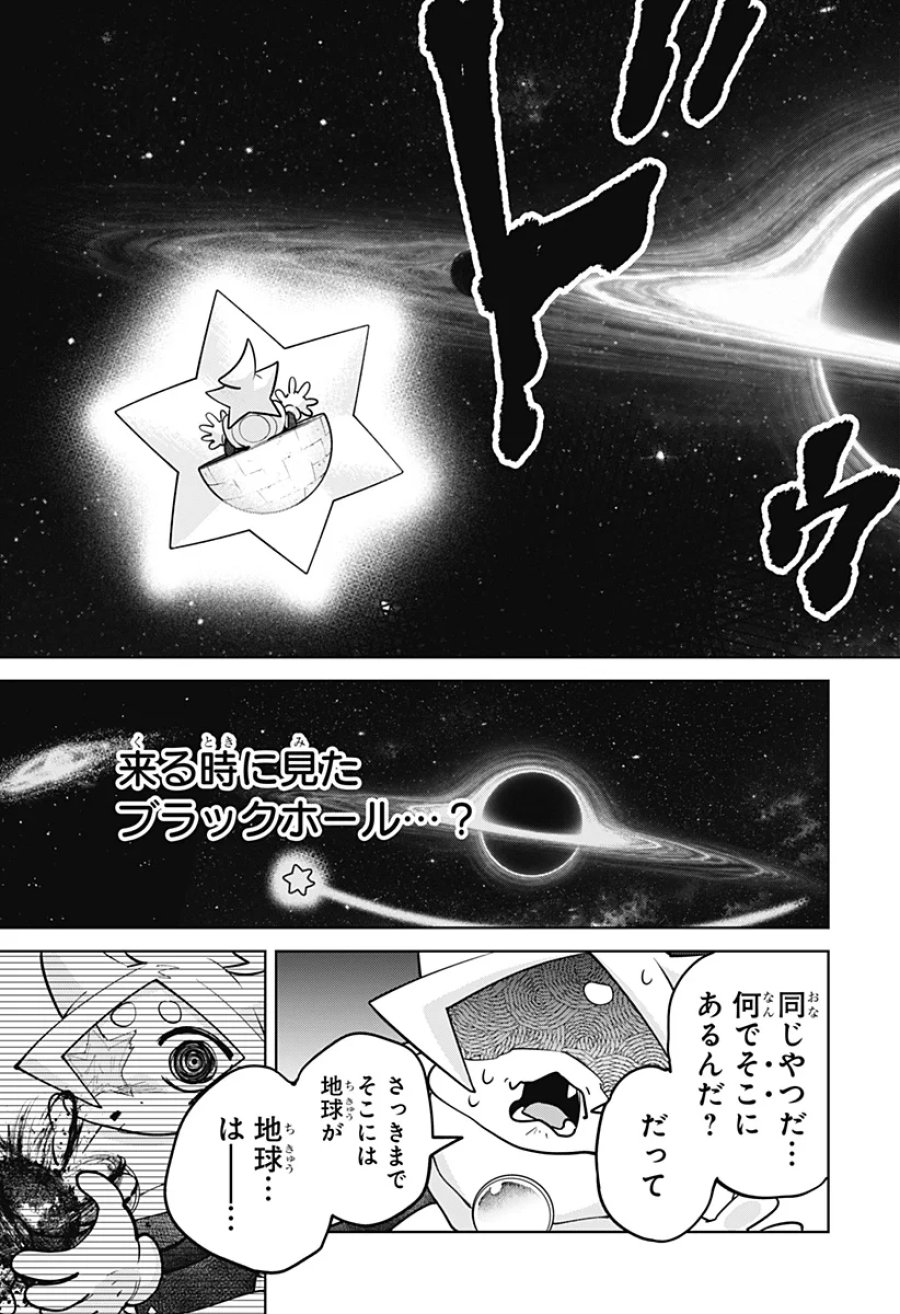モシュネプロジェクト 第12話 - Page 17