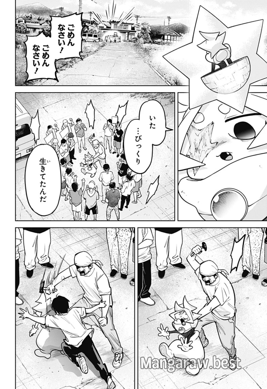モシュネプロジェクト 第12話 - Page 2