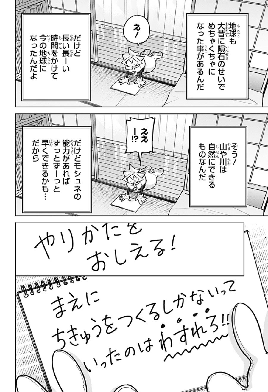 モシュネプロジェクト 第12話 - Page 20