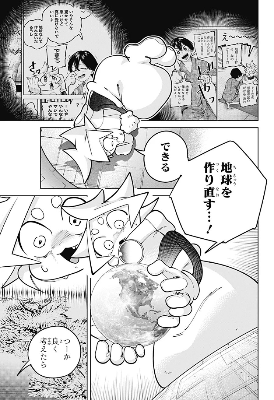 モシュネプロジェクト 第12話 - Page 21