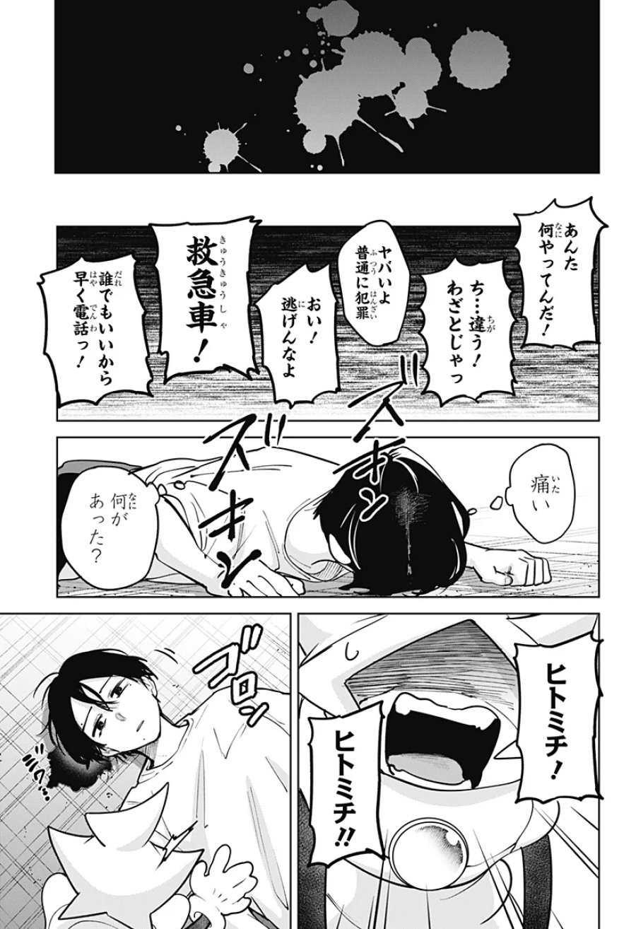 モシュネプロジェクト 第12話 - Page 3