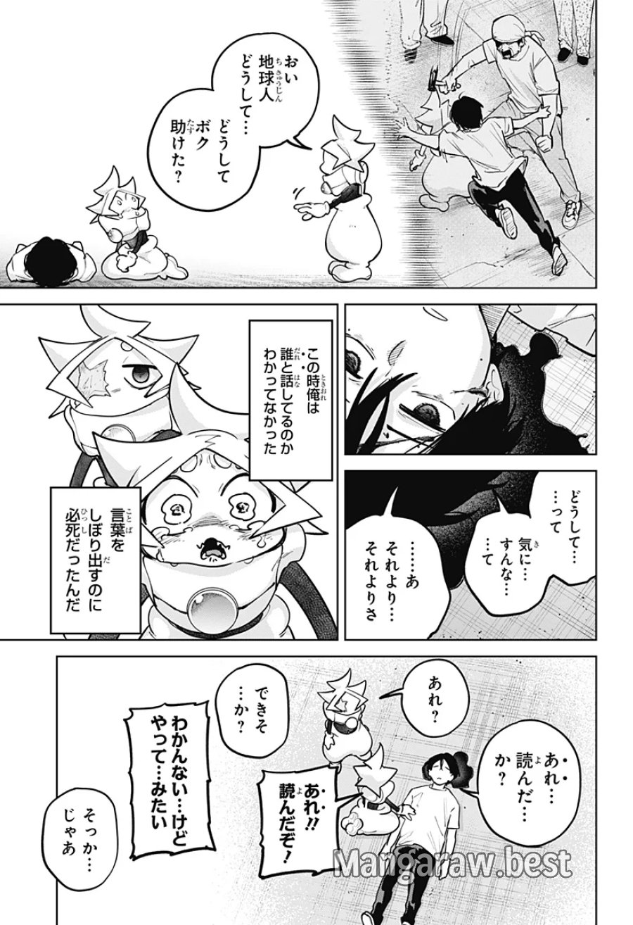 モシュネプロジェクト 第12話 - Page 7