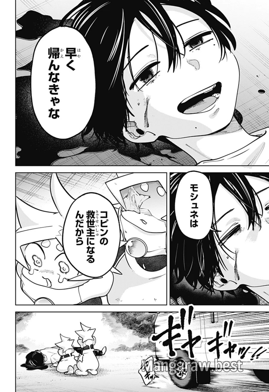 モシュネプロジェクト 第12話 - Page 8