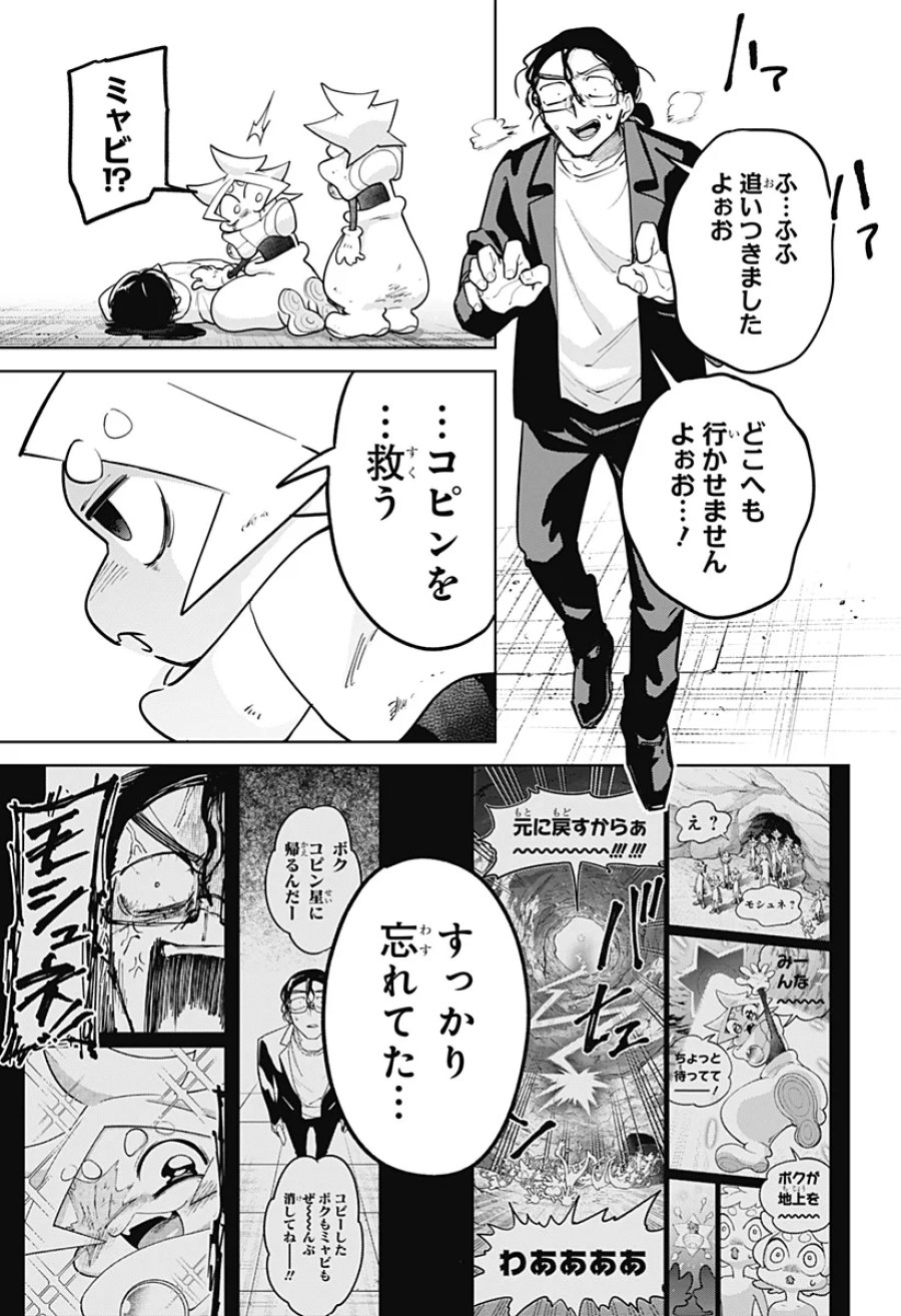 モシュネプロジェクト 第12話 - Page 9