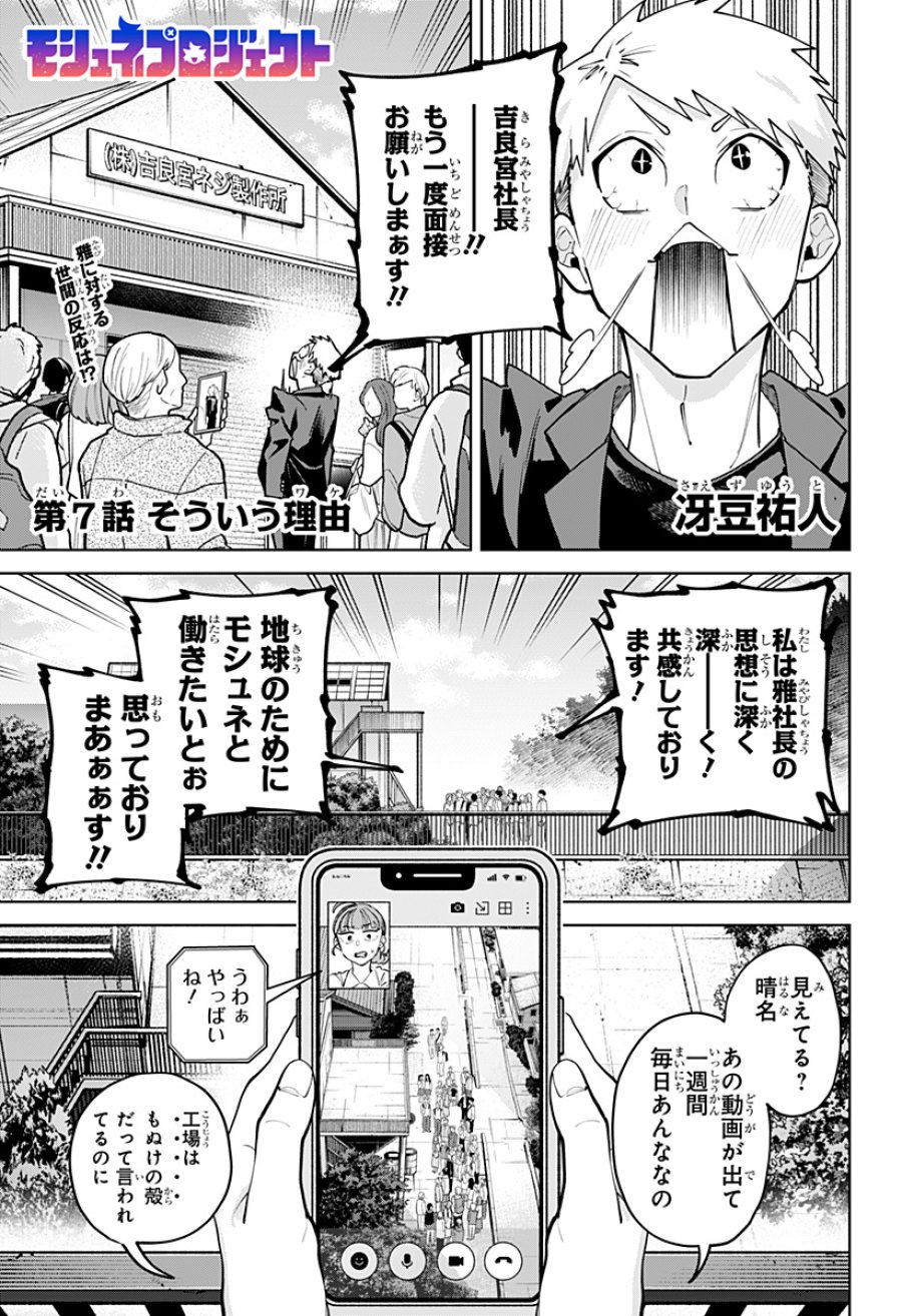 モシュネプロジェクト 第7話 - Trang 1