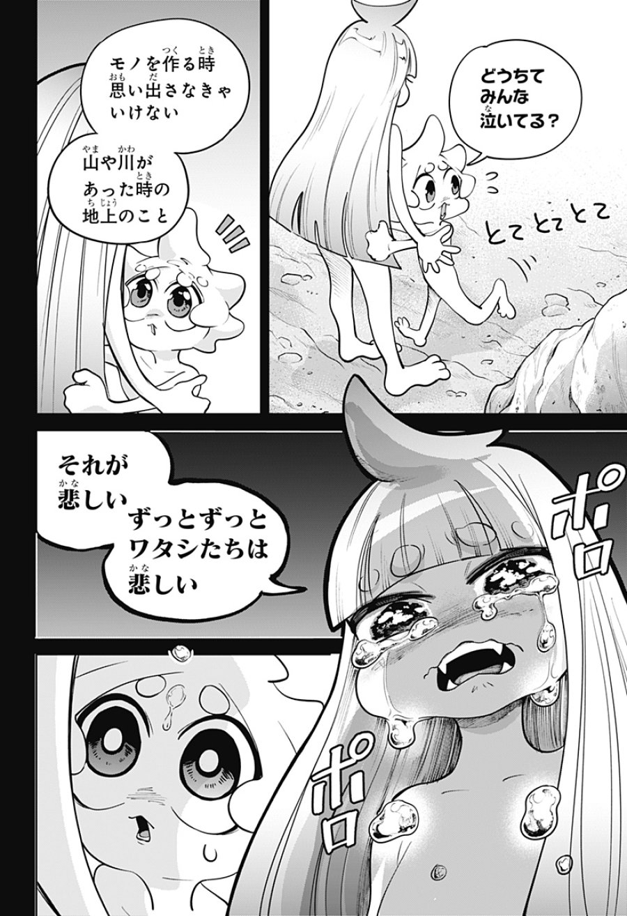 モシュネプロジェクト 第7話 - Trang 10