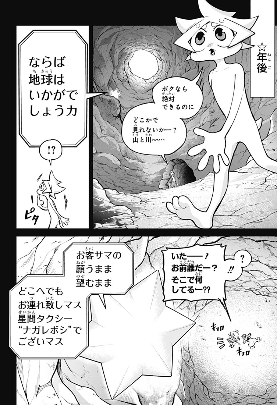 モシュネプロジェクト 第7話 - Trang 12