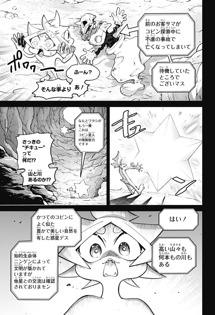 モシュネプロジェクト 第7話 - Trang 13