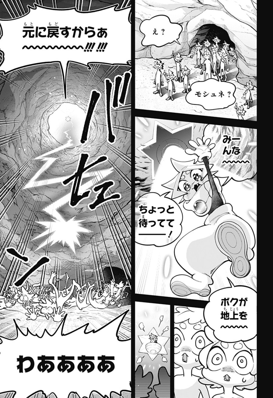 モシュネプロジェクト 第7話 - Trang 15