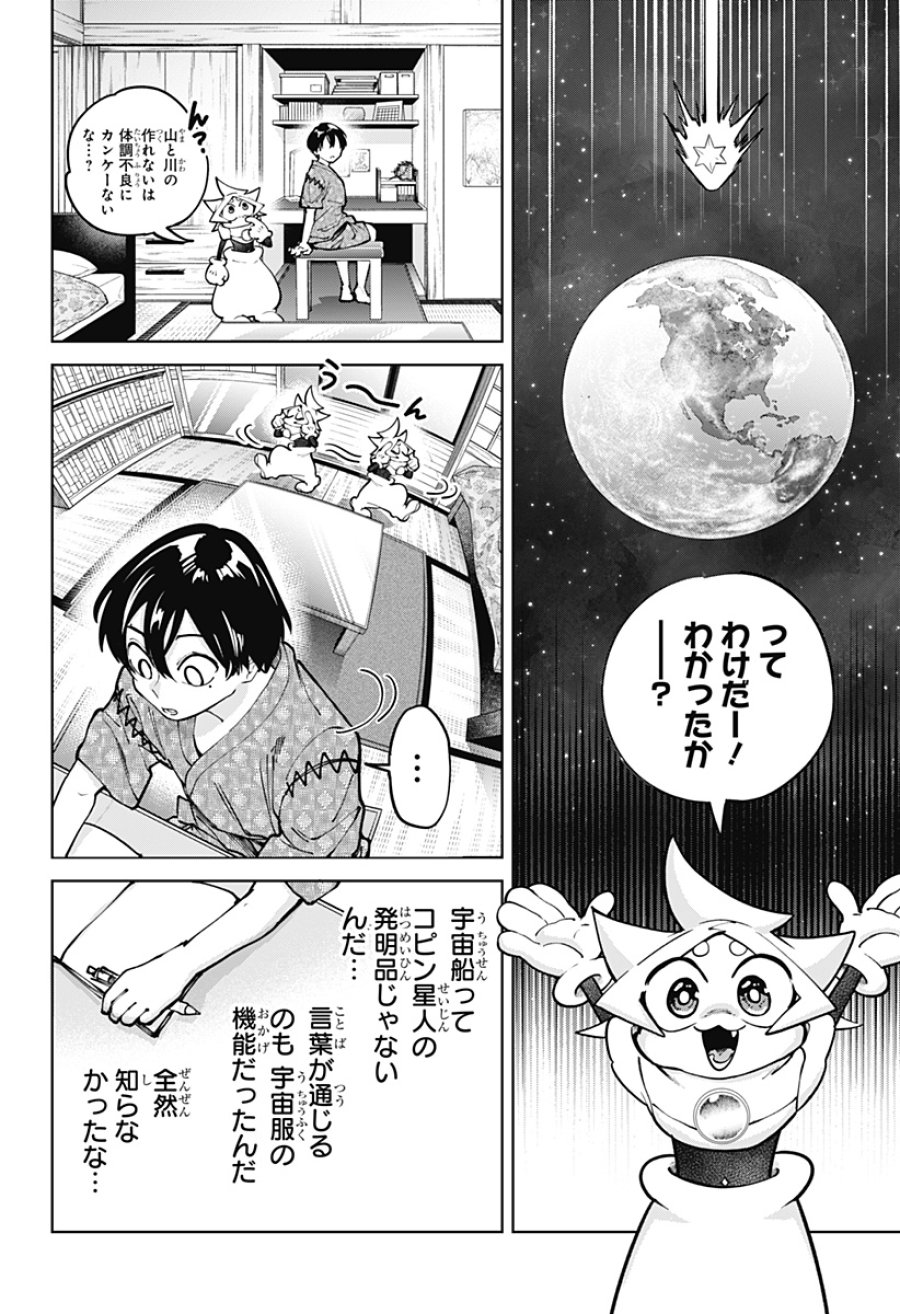 モシュネプロジェクト 第7話 - Trang 18