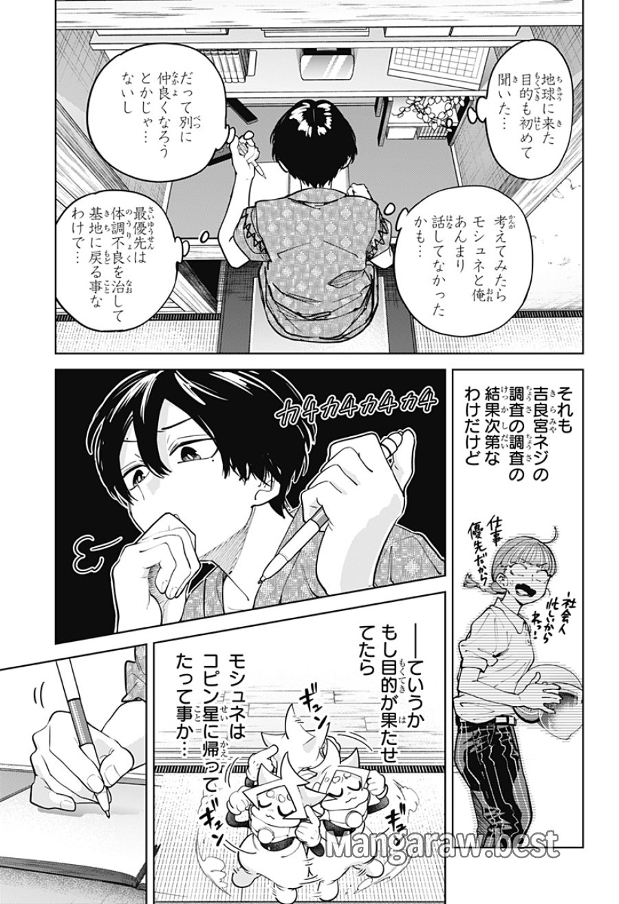 モシュネプロジェクト 第7話 - Trang 19